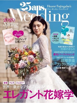 cover image of 25ansウエディング: 2020 Spring
